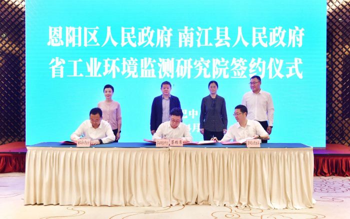 厅直属单位四川省工业环境监测研究院与巴中市恩阳区政府,南江县政府