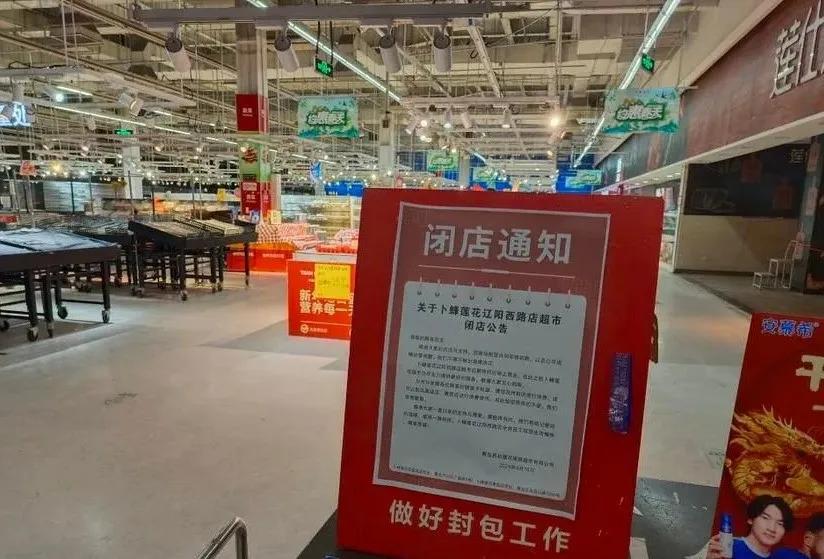 又一知名超市宣布:闭店