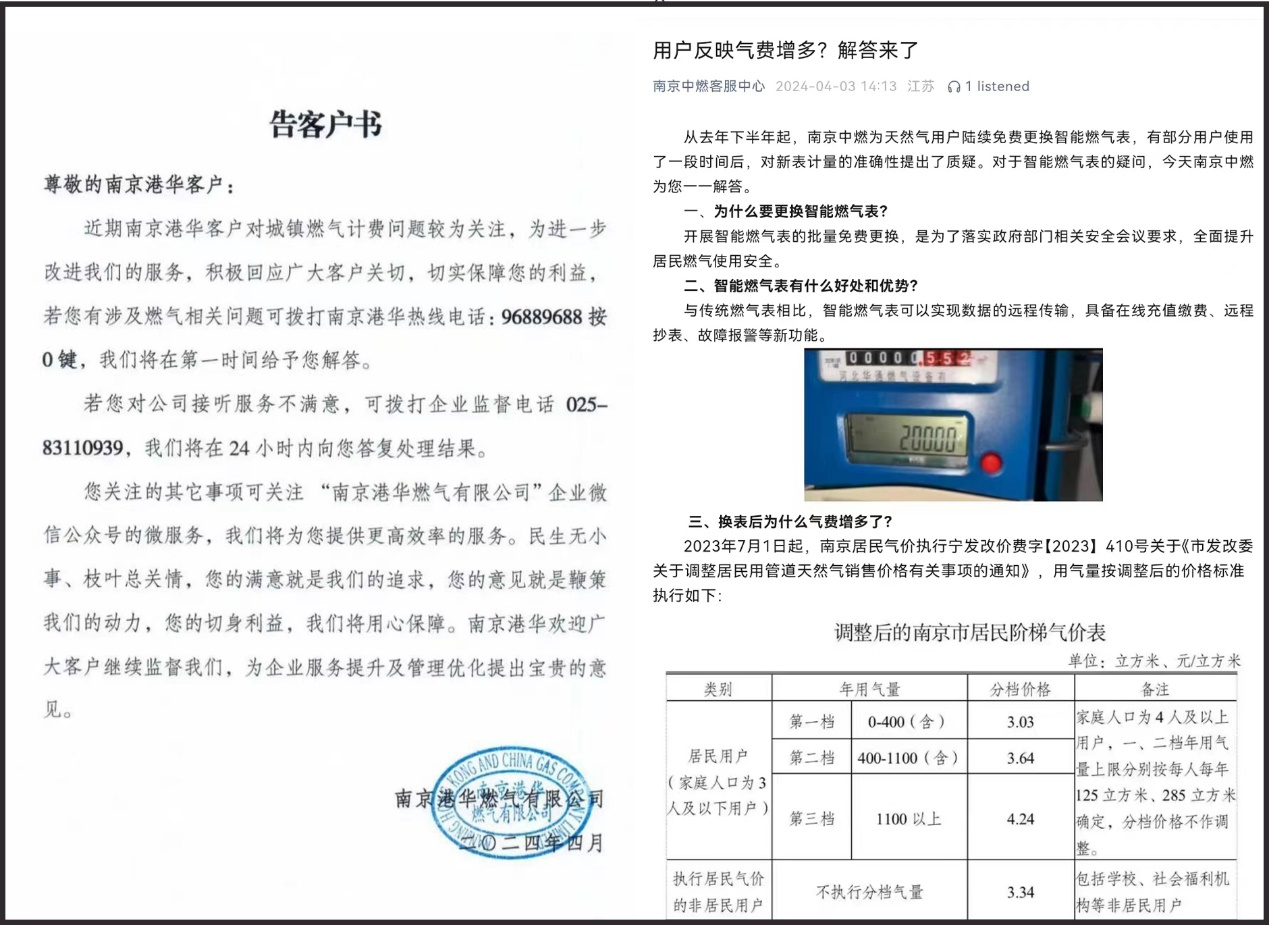 南京一些燃气用户也称“燃气表跑得快”，当地3家燃气公司中，有2家作出了回应。 图片来源：相关燃气企业微信公众号