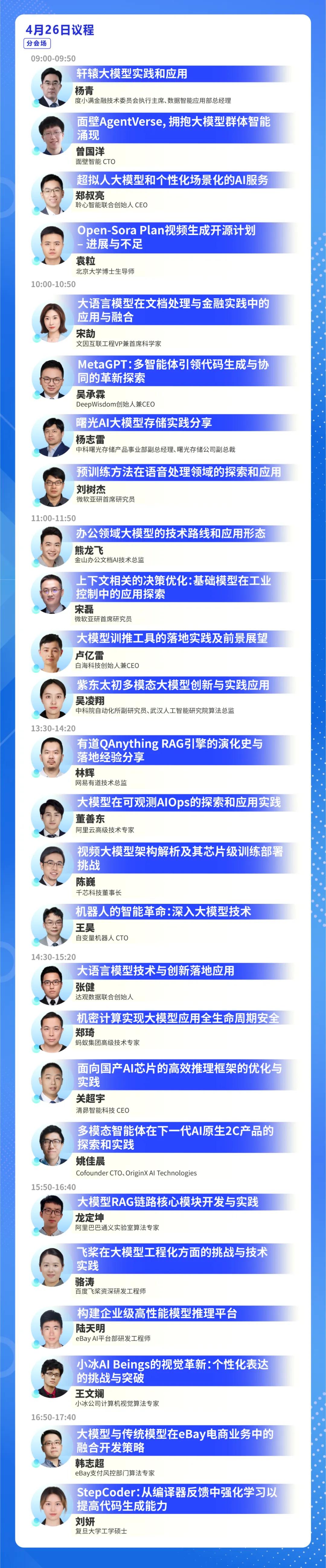 00-8:40大会相关服务1,同声传译:会议英文演讲场次提供同传翻译,与会