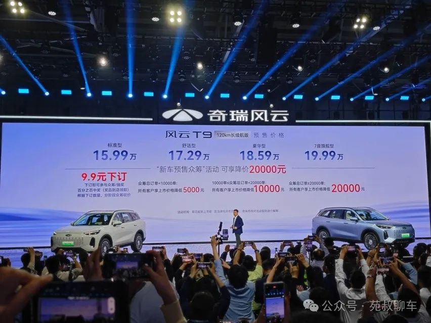 99万起,众筹订单达标还能降2万,奇瑞风云t9开启预售-新浪汽车