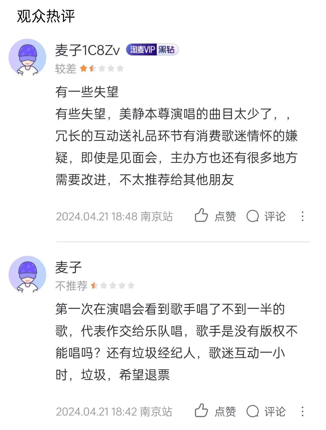 "简直刷新三观,怎么有这么奇葩的演唱会,票还卖的巨贵,整场亲自唱歌加