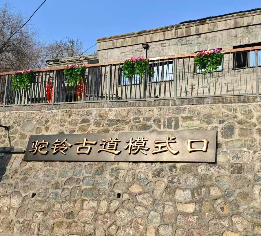 京西古道宝藏徒步路线!美景超多,好玩不累