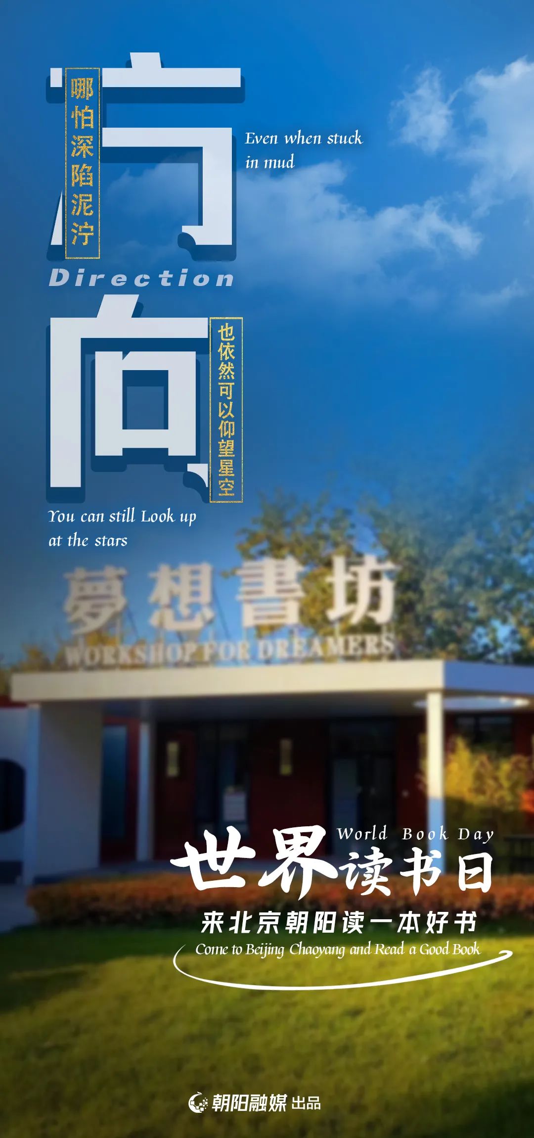 来北京朝阳,读一本好书