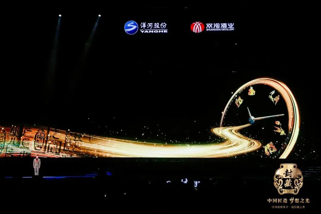 洋河股份2024封藏大典:功夫里的洋河温度 时代中的世界礼物
