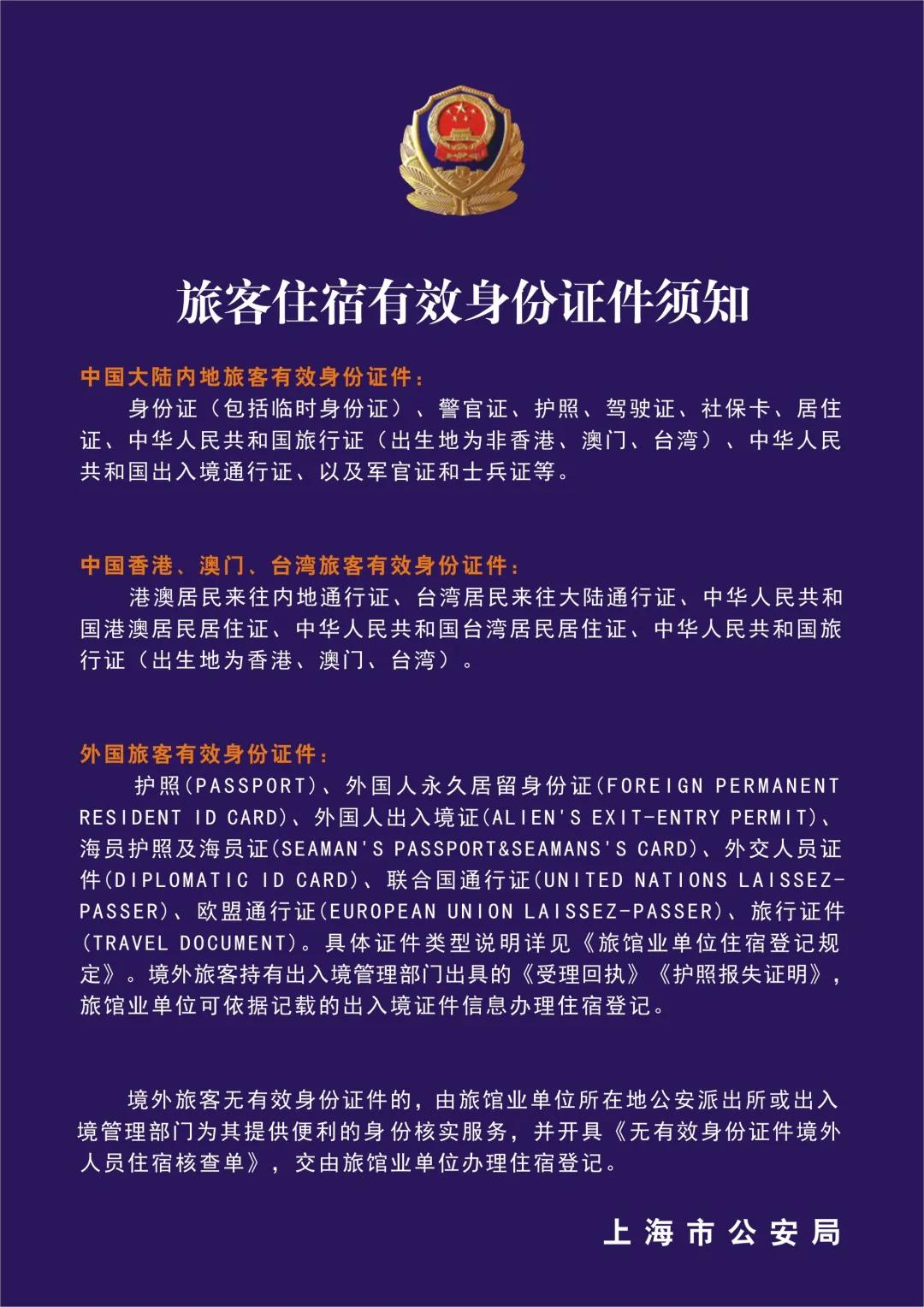 多地酒店宣布:取消!有设备已被撤走|身份证件_新浪财经_新浪网