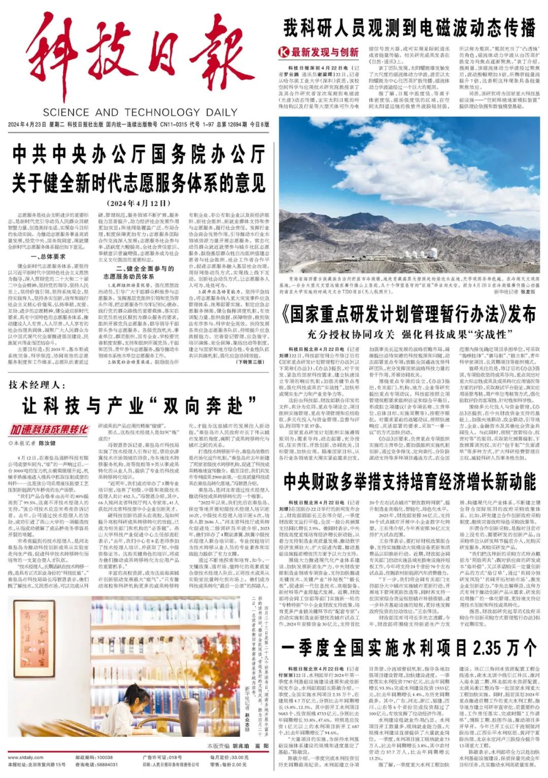 技术经理人:让科技与产业"双向奔赴"