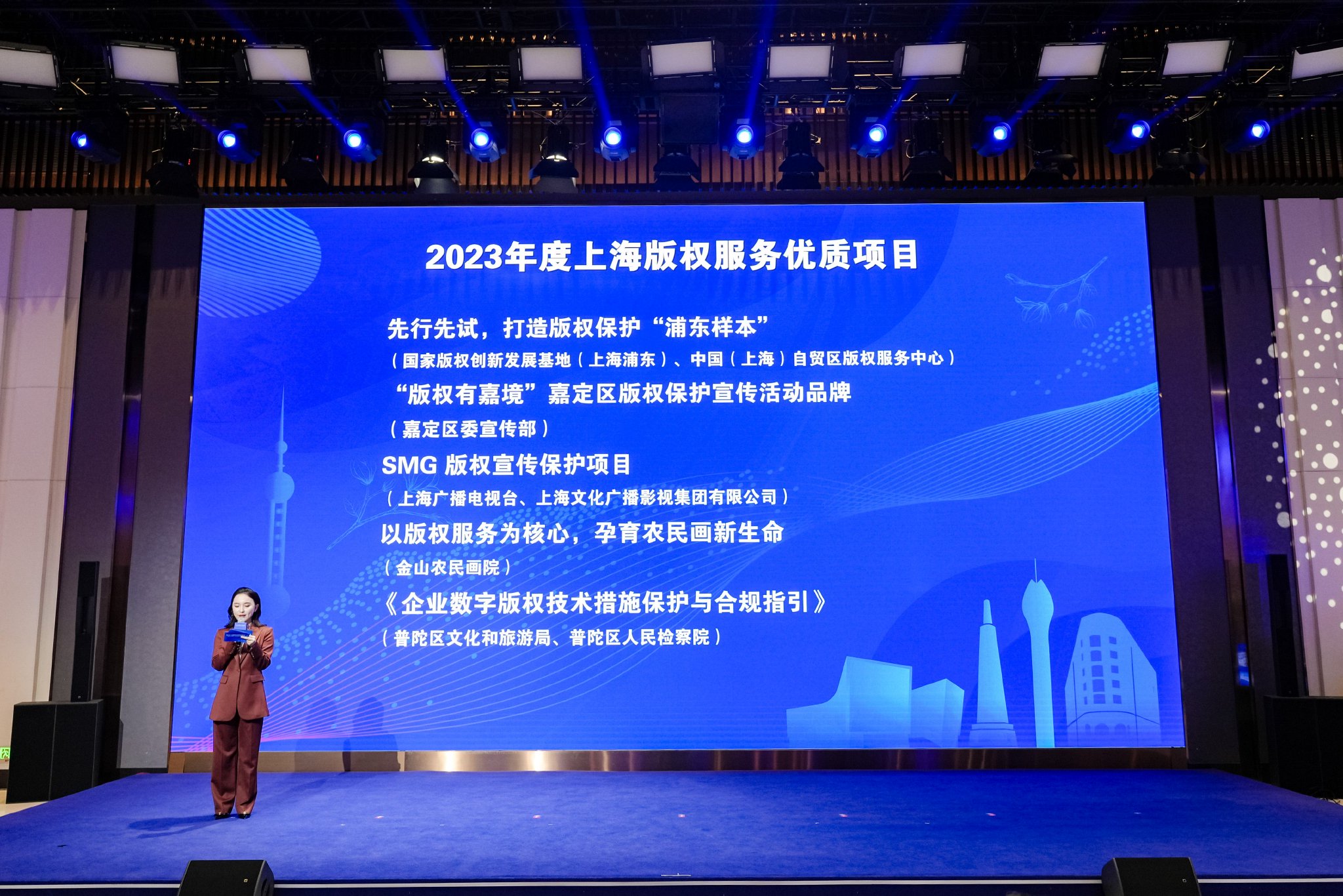 2023年度上海版权服务优质项目
