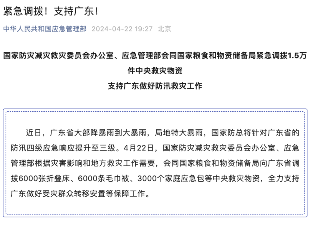 应急管理部微信公众号截图