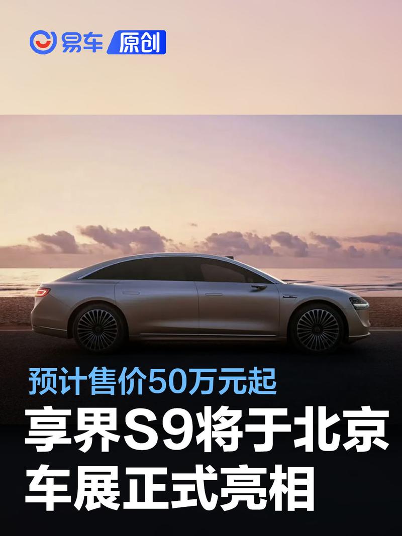 享界S9将于北京车展首发亮相 预计售价50万元起-新浪汽车