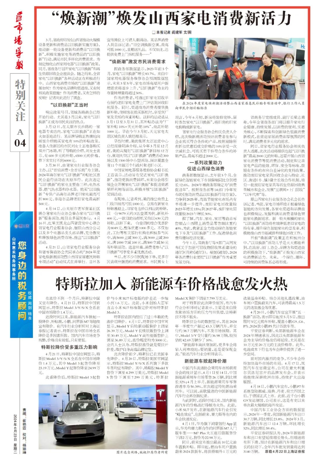 在2024年度家电焕新潮活动暨山西省家居惠民补贴专项活动中,银行工作