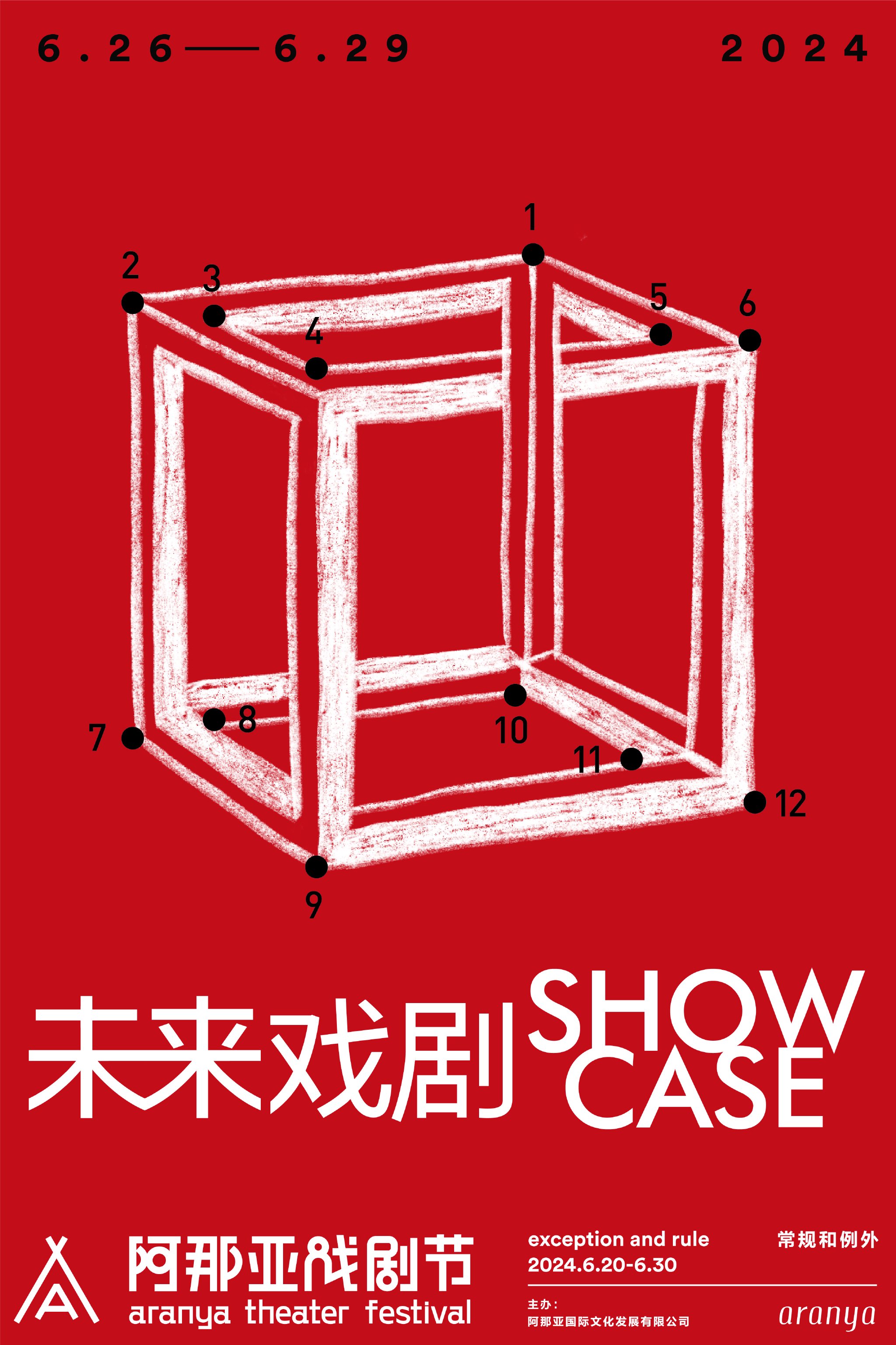 2024阿那亚戏剧节剧目公布,集齐八大国际戏剧节艺术总监