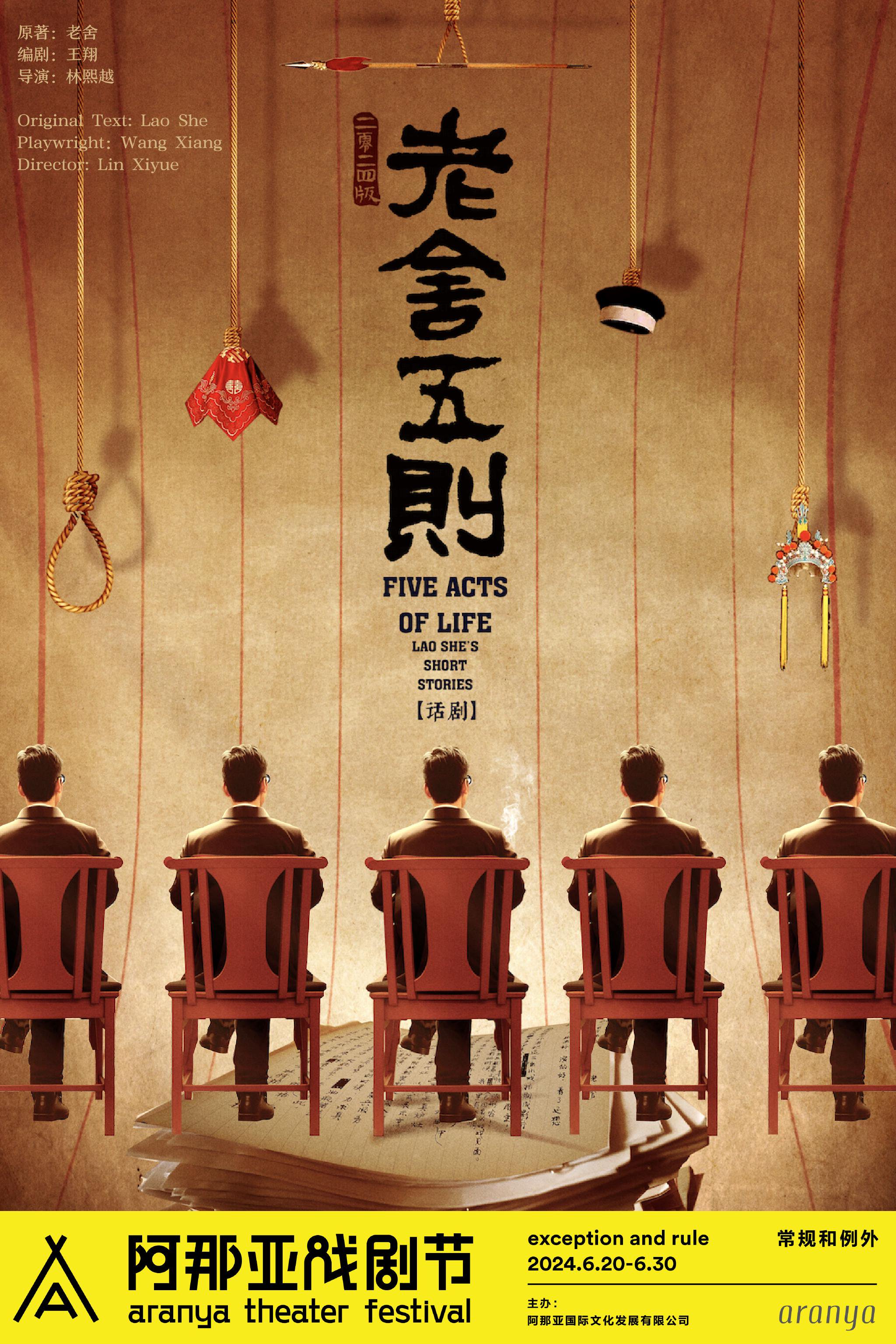 2024阿那亚戏剧节剧目公布,集齐八大国际戏剧节艺术总监