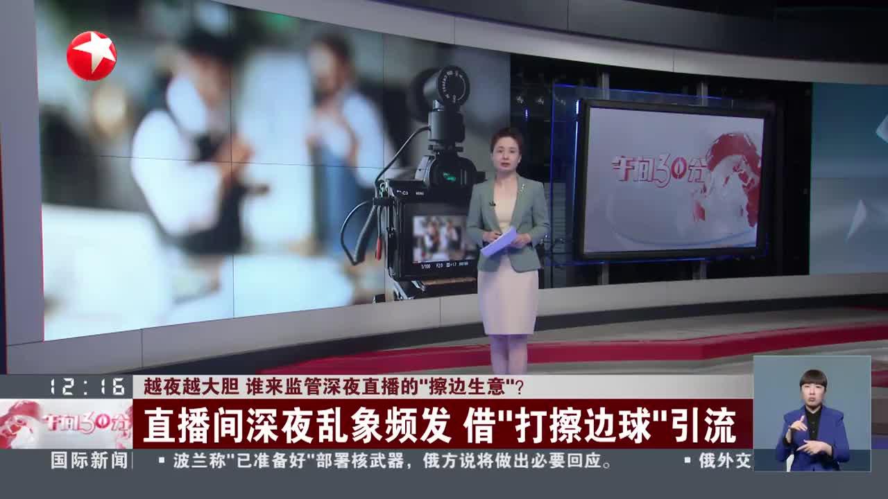 直播间深夜乱象频发 借"打擦边球"引流