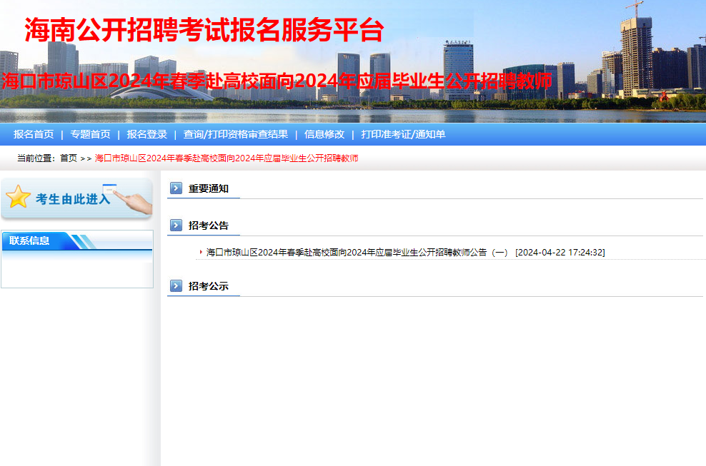 海口公开招聘!附岗位表