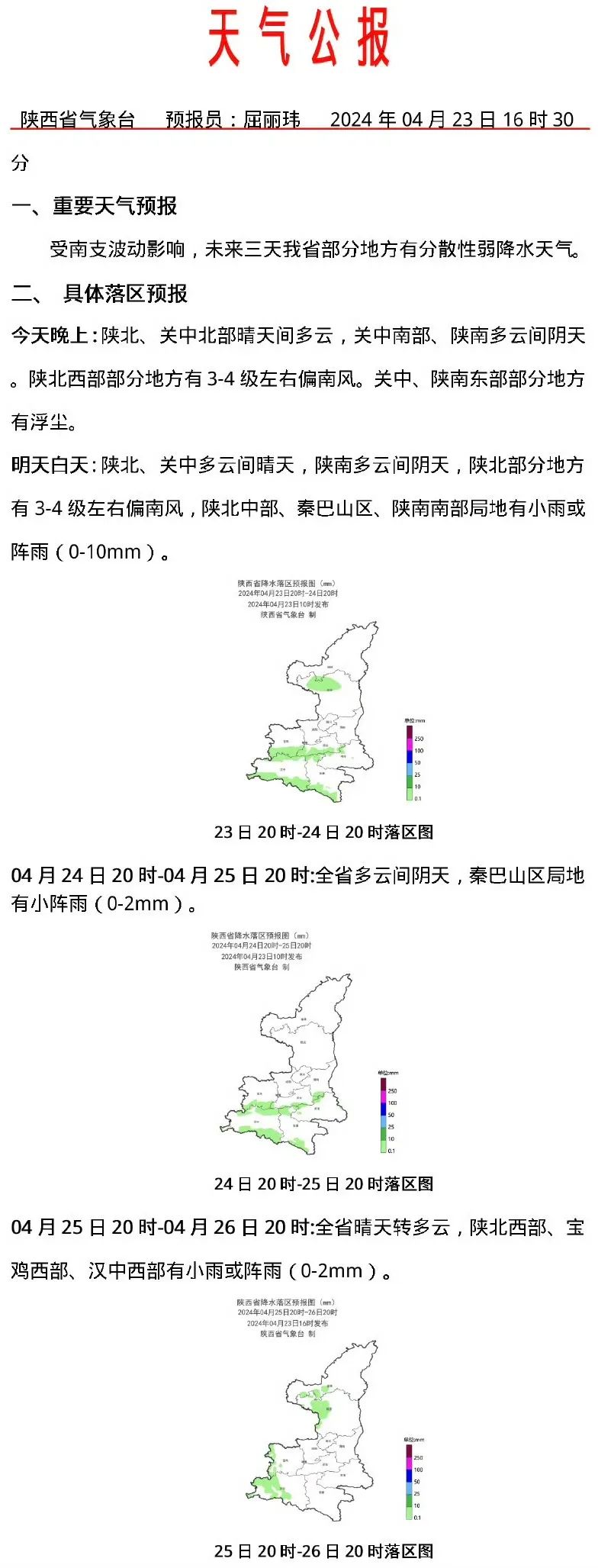 来源：西安气象、陕西气象 丨编辑：千树丨校对：王军望丨审核：韩东辰丨部分图片来自网络 转载请注明出处