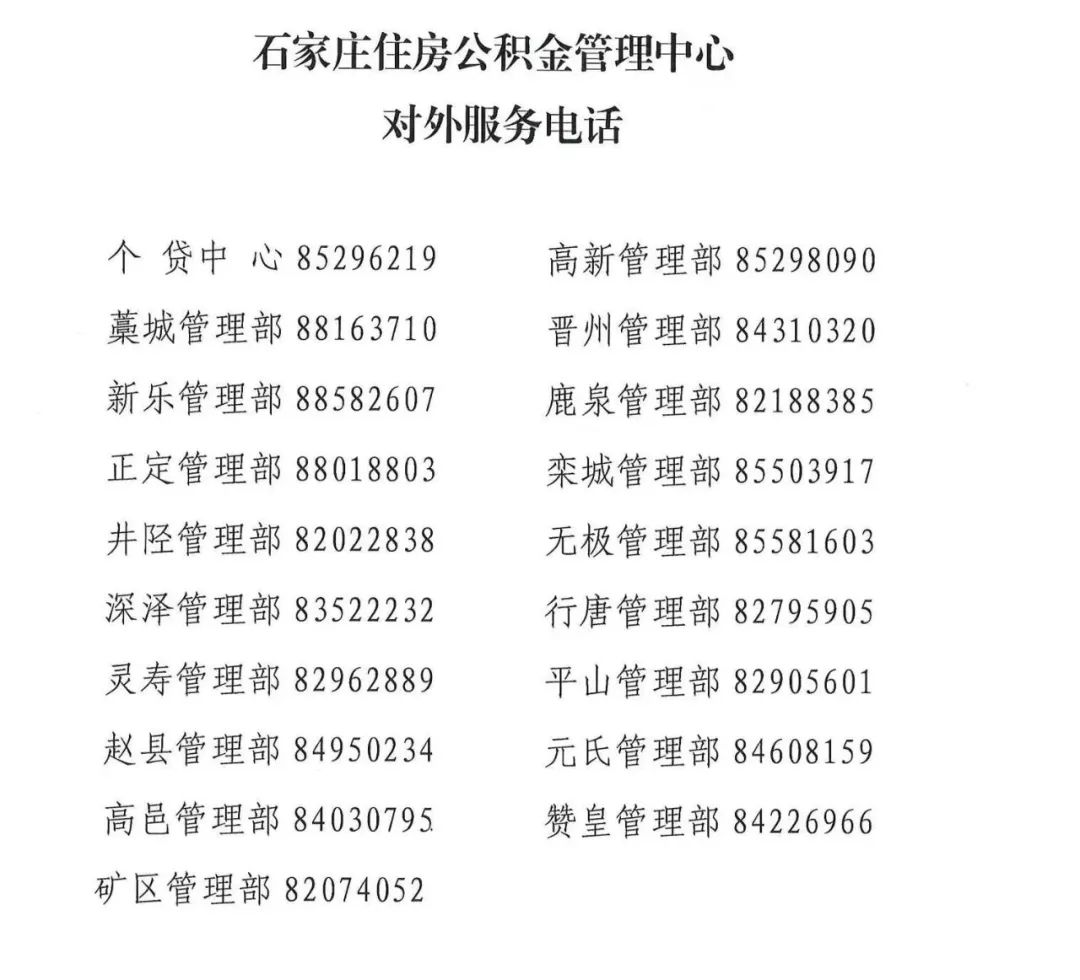 石家庄4月28日提前重启"商转公"|住房公积金_新浪财经_新浪网