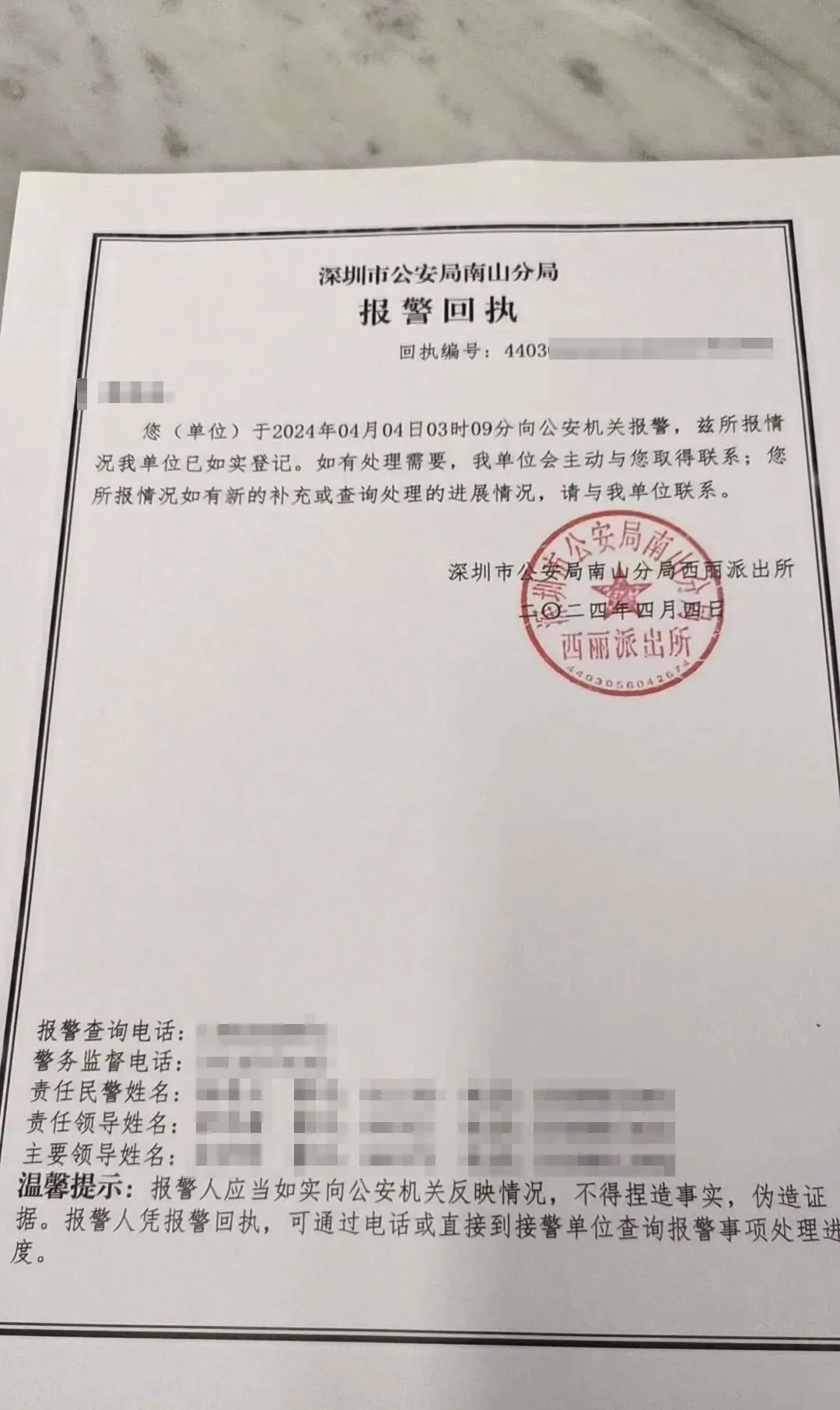 深圳市公安局南山分局报警回执单(受访者提供)"4月3日下午1时许,人