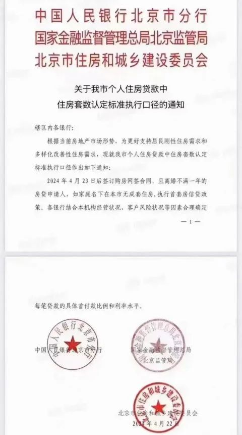 北京购房政策再优化! "离婚1年内房贷算二套"不再执行