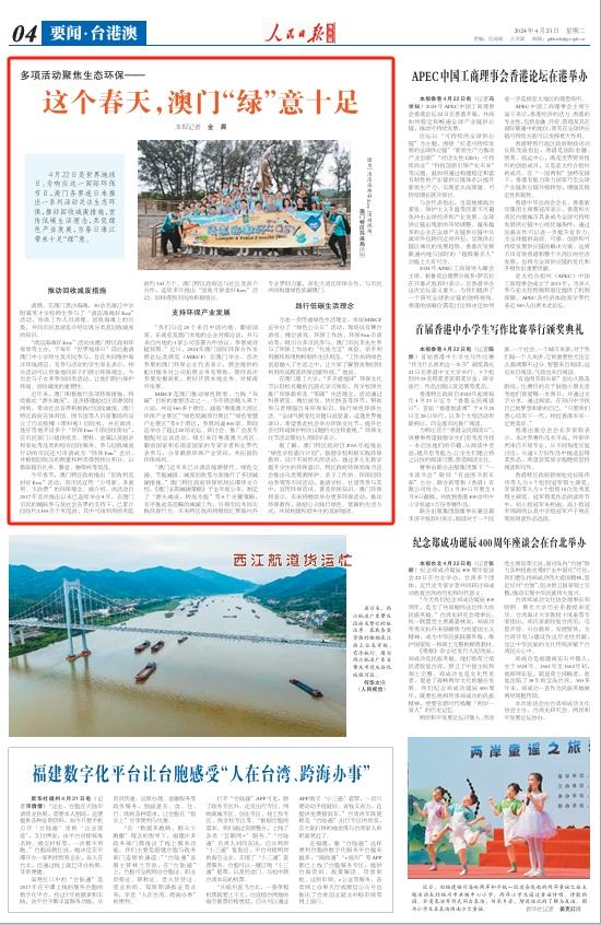 这个春天,澳门"绿"意十足|环保_新浪财经_新浪网