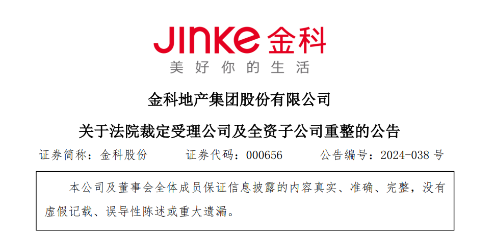 重庆地产龙头金科股份,正式拉开破产重整大幕,黄红云还能控股吗?