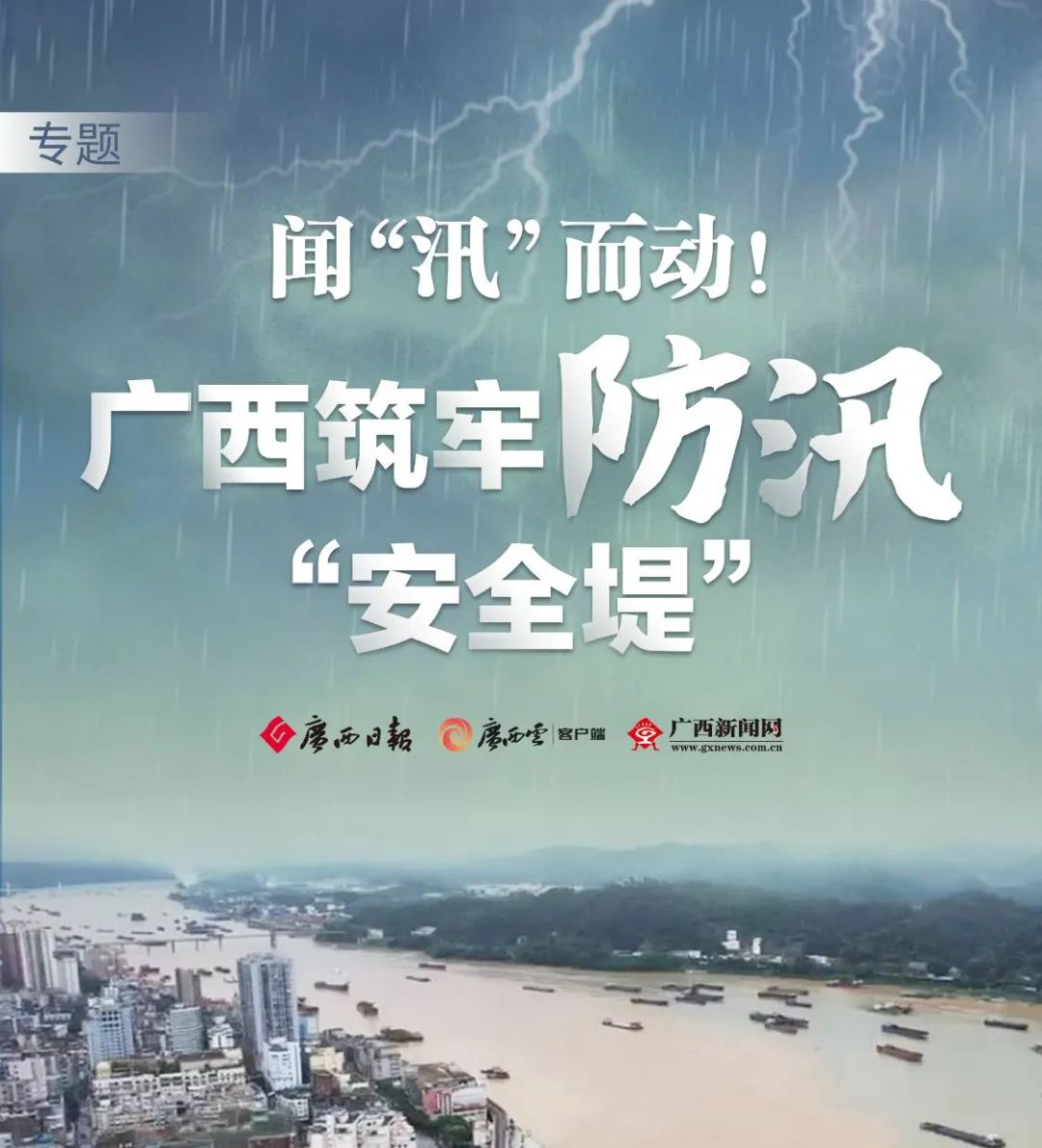 关键在"早"——筑牢广西气象防灾减灾第一道防线