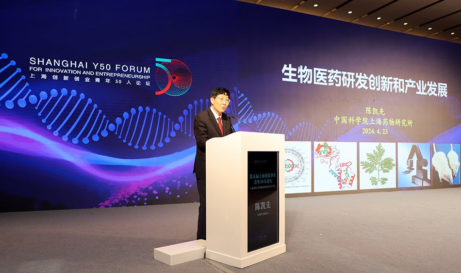 中国科学院院士陈凯先​在论坛上发表演讲