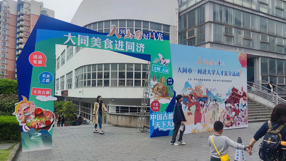 山西省举办“人到山西好风光”人才宣介上海专场活动，图为同济大学分会场活动现场。本文图片均为  受访者供图