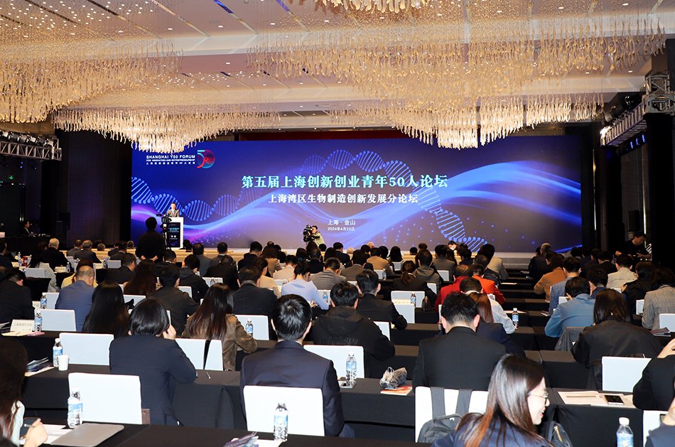 第五届上海创新创业青年50人论坛上海湾区生物制造创新发展分论坛举行。  本文图片均由 上海金山区 供图