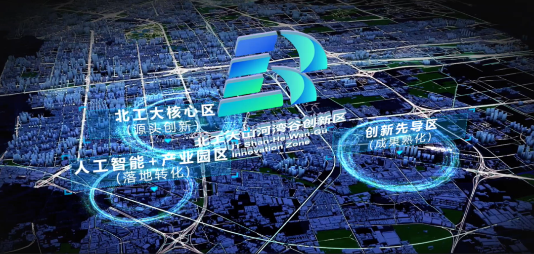 朝阳区与北京工业大学合作共建山河湾谷创新区.