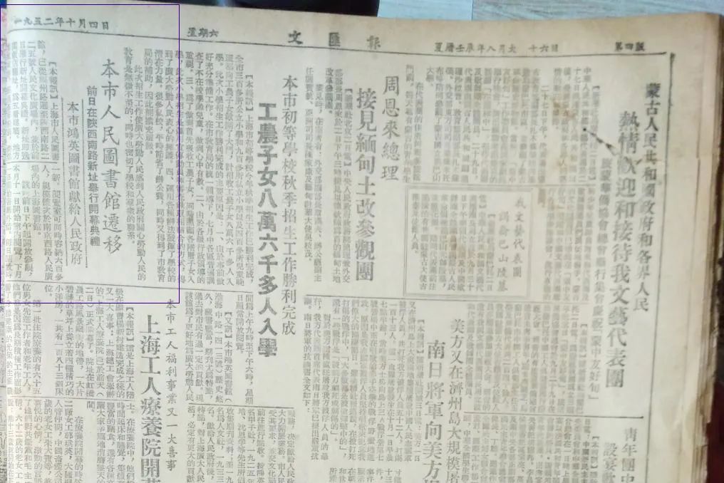 1952年10月4日《文汇报》消息“本市鸿英图书馆献给人民政府”