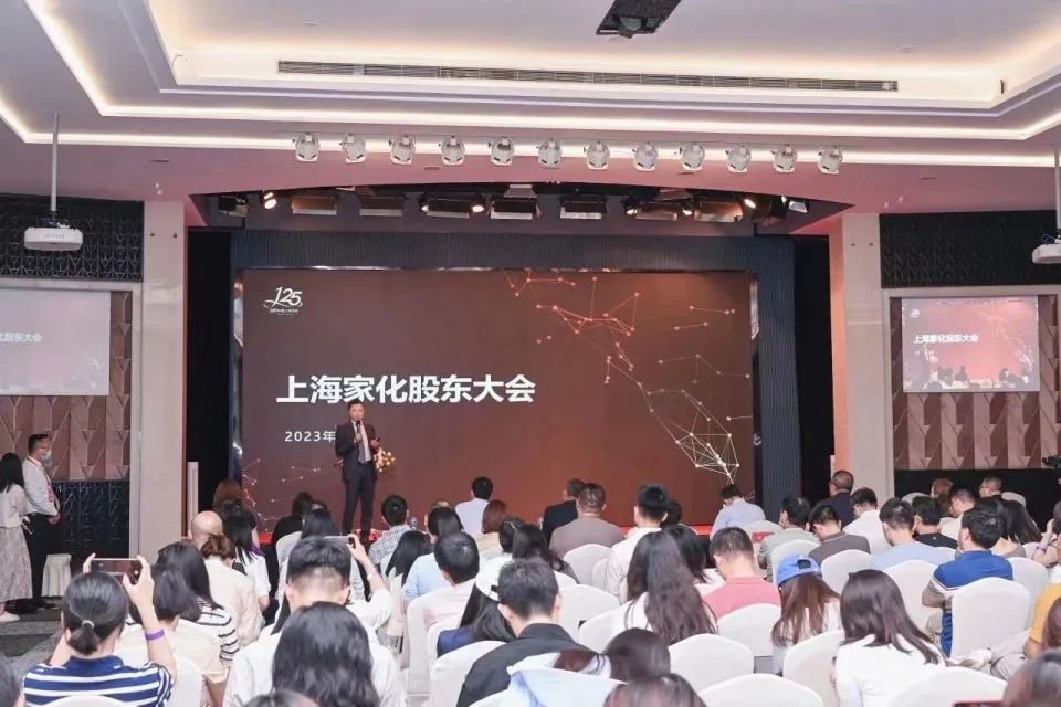 上海家化2022年度股东大会
