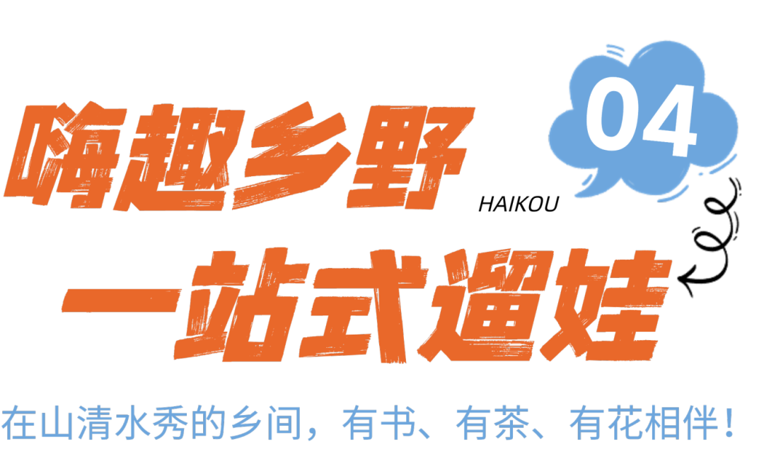 五一期间这样"趣"游海口