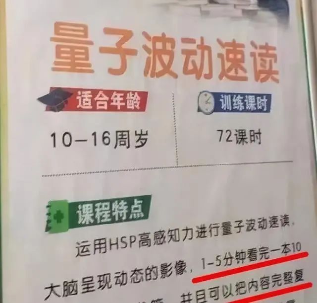 还记得当年好笑又好气的量子波动速读骗局吗？图片来自网络