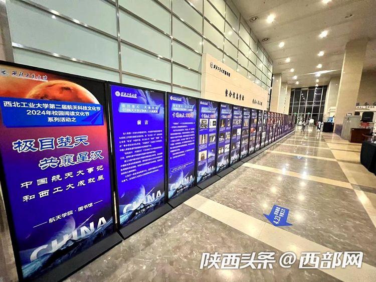 “中国航天”大事记和西工大成就展。（来源 西北工业大学）
