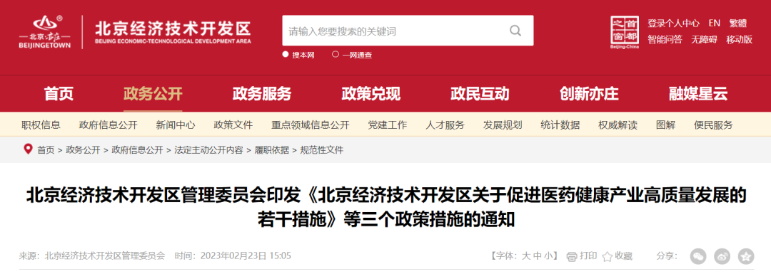 图片来源:北京经济技术开发区