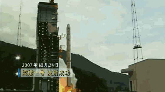“嫦娥一号”发射成功。图片来源：共青团中央