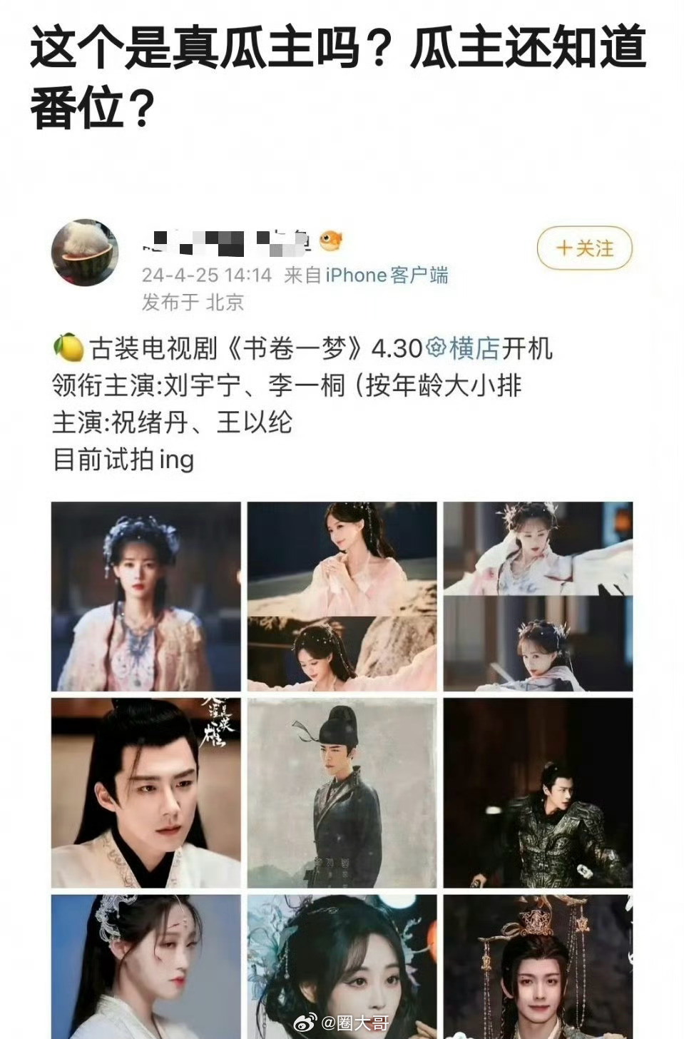 哇哦哇哦!没想到刘宇宁还有古装剧啊,上一次的一念关山造型被吐槽…|刘宇宁|古装剧|李一桐_新浪新闻
