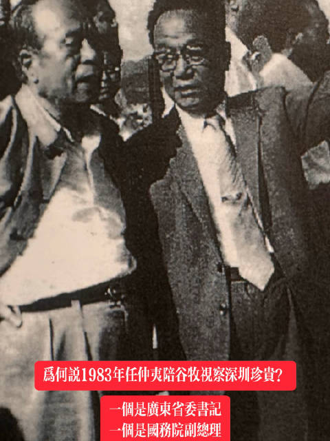 于海青:为何说1983年任仲夷陪谷牧视察深圳珍贵?|深圳市|广东省|头条|活着|网红_新浪新闻