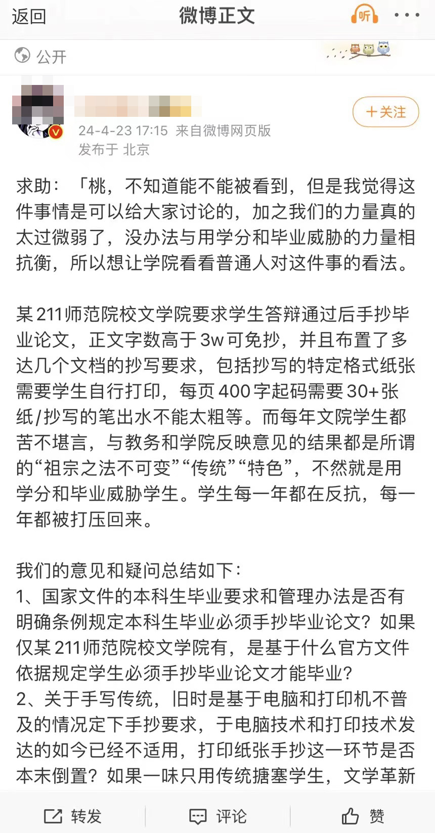 华南师大文学院要求手抄毕业论文引学生不满，院方称考核师范生书写能力