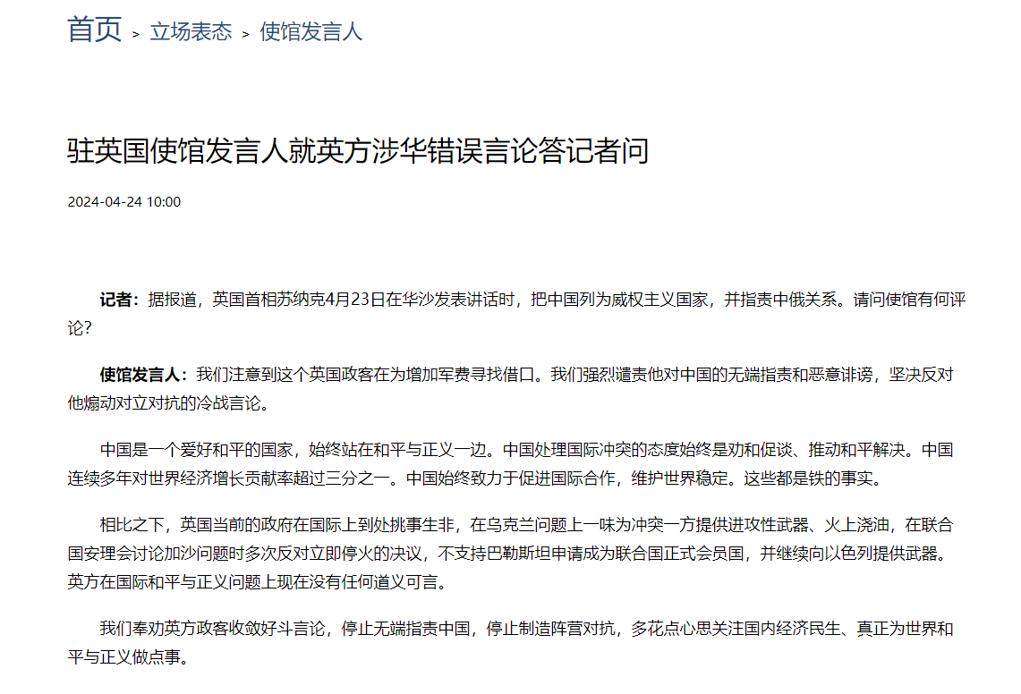 英国首相苏纳克把中国列为威权主义国家 中使馆驳斥