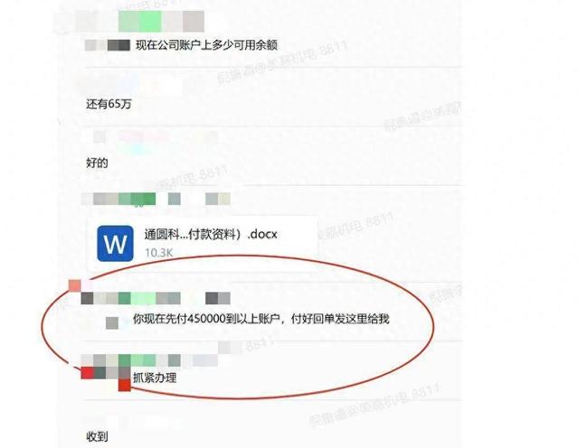 图为骗子跟公司人员的聊天截图