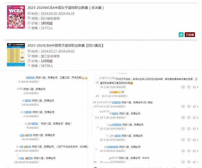 图源：截取至票务网站及四川远达美乐篮球俱乐部官微