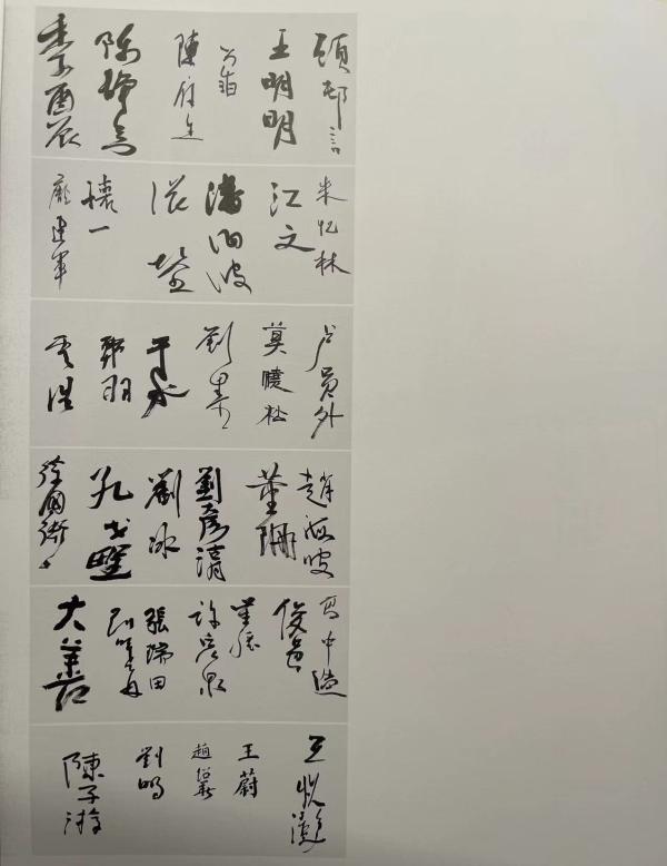 《会心不远——北京画院“韩羽读齐白石”展览实录》中呈现的展览、研讨会签到