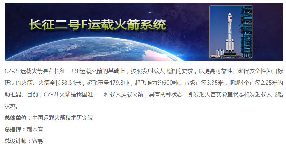 ▲中国载人航天工程官方网站截图