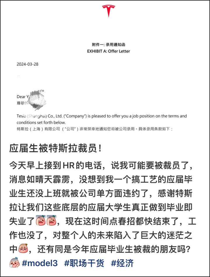 取消应届毕业生offer？马斯克还能怎么救特斯拉