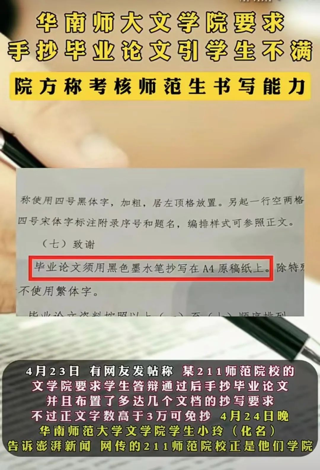 ▲手抄毕业论文是华南师范大学文学院传统，每年文学院学生都对此有不同看法。