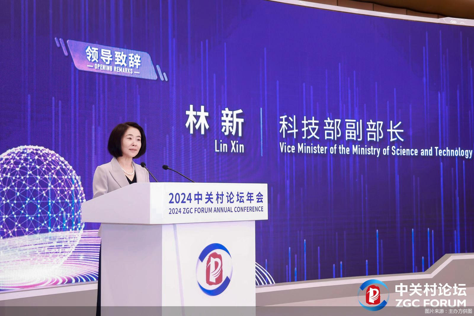 2024中关村论坛年会|科技部副部长林新:培育新兴科技集群成为各国抢抓