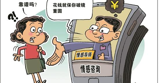 交钱就能挽回另一半？广州“幸福有方”遭投诉｜消费探照灯|魏鹏|虚假宣传|咨询服务_新浪新闻