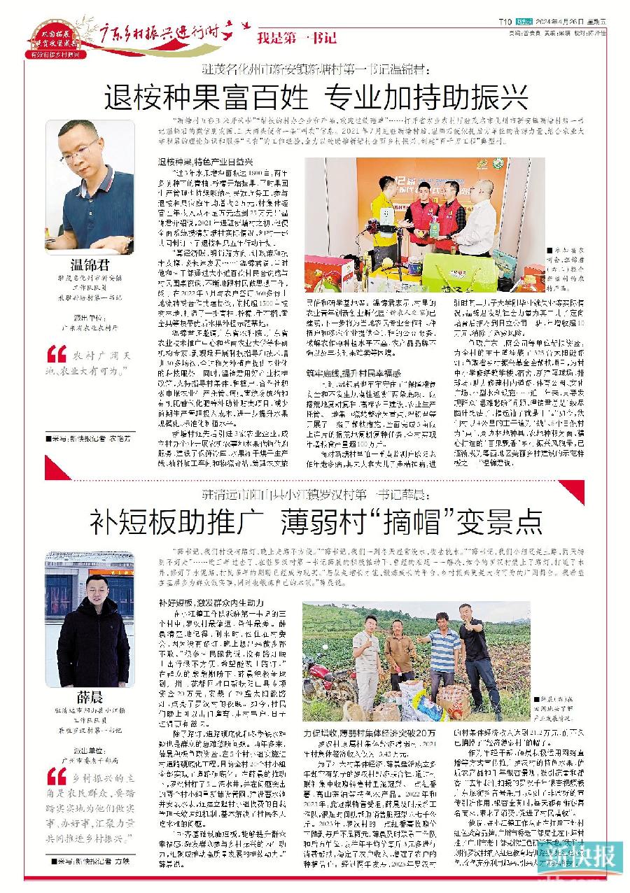 温锦君:退桉种果富百姓 专业加持助振兴|茂名市|化州市|广东省|乡村振兴|新塘村_新浪新闻
